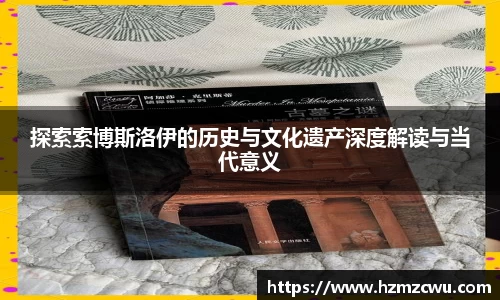 探索索博斯洛伊的历史与文化遗产深度解读与当代意义